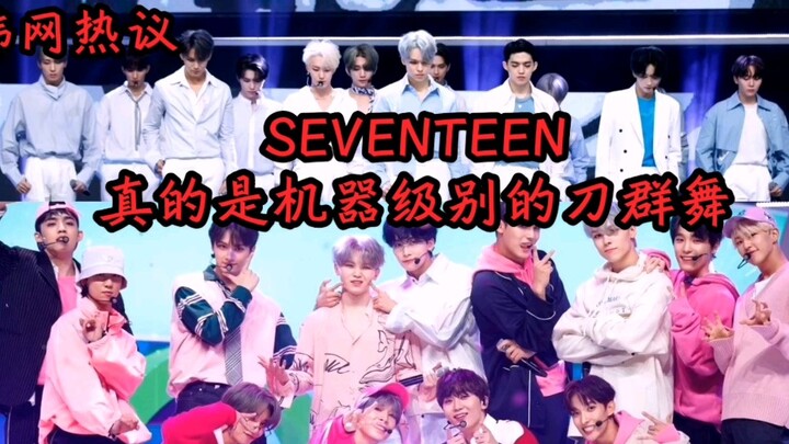 【Seventeen&pann bàn luận sôi nổi】Trình độ vũ đạo nhóm dao của SEVENTEEN trên sân khấu trở lại, thực 