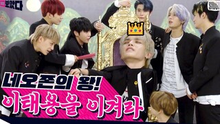 [New Culture Technology Research Institute] NCT 127 members just acted like spoiled brats to become 