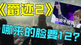 【爆笑吐槽】《冷血狂宴》是有多好看？还敢收我12块钱？？！！！