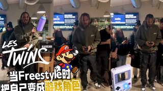 【街舞舞者的神级乐感与创意】当Freestyle时操控自己变成游戏角色