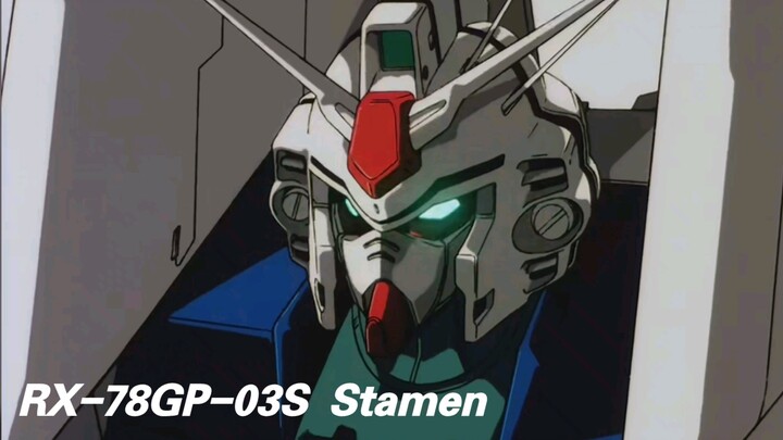 【uc回忆录0083】RX-78GP-03S Stamen 大冰箱