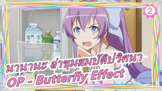 นานานะ ล่าขุมสมบัติปริศนา | OP「Butterfly Effect」_A2