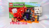 At 369 yuan and 352 pieces, is Lego Minecraft 21255 worth buying?