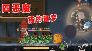 Tom and Jerry Mobile Game: The Rise of Demon Jerry, the four demons are the cat's "nightmare"