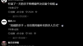 “高端的杀手往往采用最朴素的杀人方式”