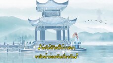 Yong An Dream (2024) เนรมิตฝันแดนหย่งอัน EP 13 [ซับไทย]