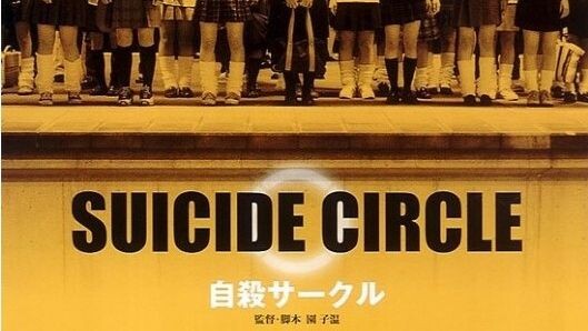 SUICIDE CIRCLE SUB INDO / 自殺サークル