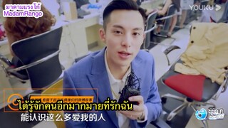 ซับไทยสัมภาษณ์ DylanWang 2017 - Super Idol 《超次元偶像》