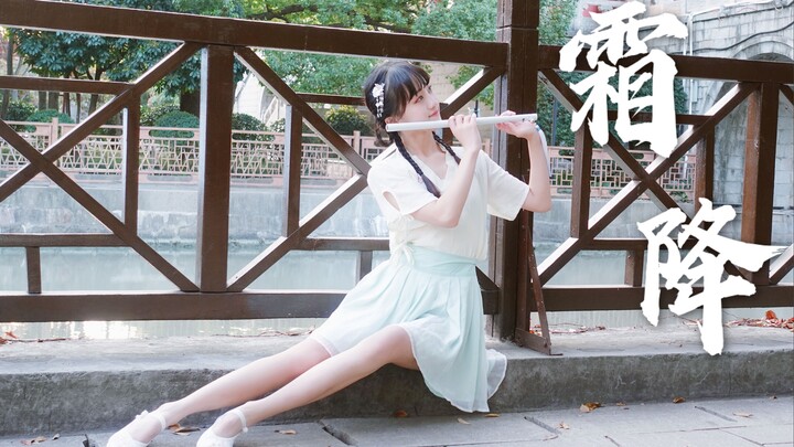 【曈话】♡你还在我的心上♡ 《霜降》 天冷了一起跟我古风蹦迪啦啦啦~