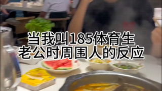 在外叫体育生室友老公的反应，钓185直男微双体育生，