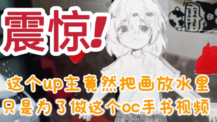 有本事你点进来啊【oc手书】悲しみは水のよう（《我的悲伤是水做的》日文版）
