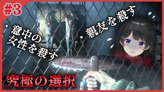 あなたはどちらを選ぶ？ #3【アンティルドーン/UNTIL DAWN】