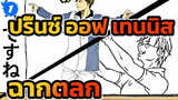 [ปริ๊นซ์ ออฟ เทนนิส/แอนิเมติก] ฉากตลก_1