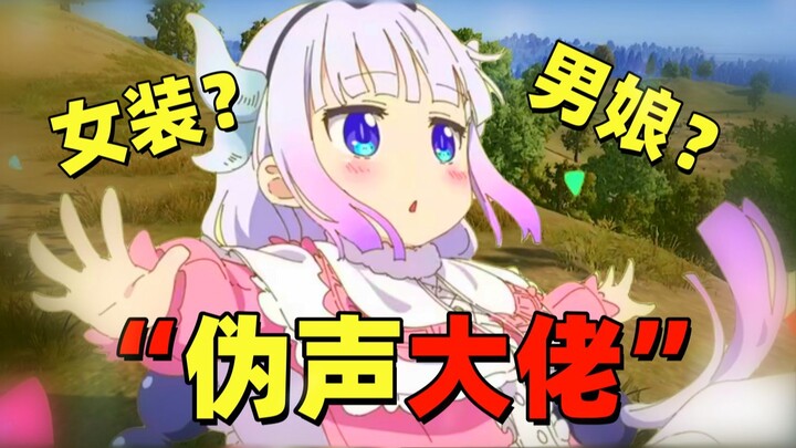 Pembahasan tentang bagaimana menggunakan suara palsu untuk benar-benar membuat gadis cantik terpeson