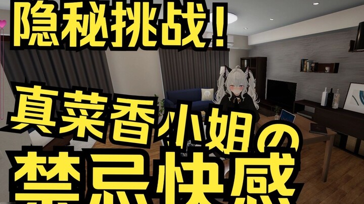 [Pengalaman Imersif] Malam Rahasia Nona Manaka