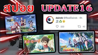 Roblox | Anime Fighters Simulator | สปอย UPDATE 16 มีโอกาสเป็นอนิเมะเรื่องอะไรบ้าง???