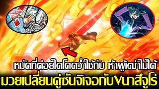 วันพีช - ลูฟี่ยังได้รับพลังงานไม่พอที่จะใช้เกียร์ห้า!? ซันจิเข้าปราบม้าพยศอย่าง Vนาสึจุโร (สปอย1113)