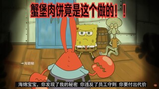 海绵宝宝：蟹堡肉饼居然是这东西做的