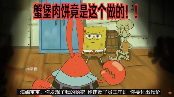 สพันจ์บ็อบ: เนื้อเบอร์เกอร์ปูทำจากสิ่งนี้เหรอ