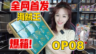 全网首发！4800元一箱海贼王日文OP08开箱！漫画雷利！海贼王开盒！