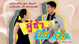 Spicy Flavor of Love (Thai Drama) EP 12