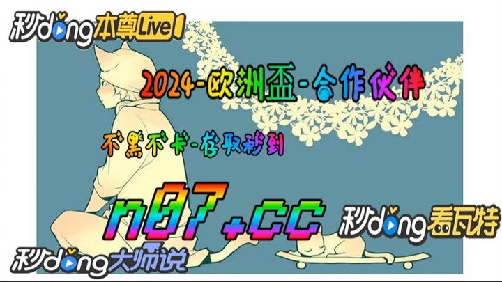 足球欧洲杯投注介绍 🐋🔥《《 n 0 7 . c c 》 》🔥🐋 - 《《 y n c t 5 5 . c o m 》》