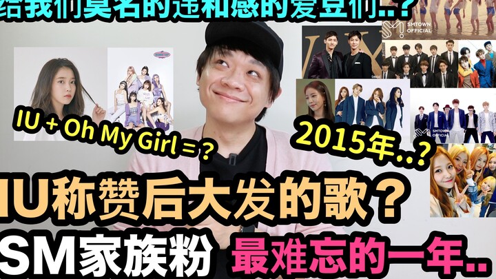 Rốt cuộc năm 2015 đã xảy ra chuyện gì? / Bài hát của Oh My Girl được IU khen ngợi! / Sao Hàn mang cả