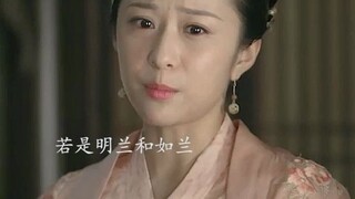 都说女孩子长大是没有家的，但是我们的明兰和如兰不会，因为她们有最好的二哥哥和二嫂嫂