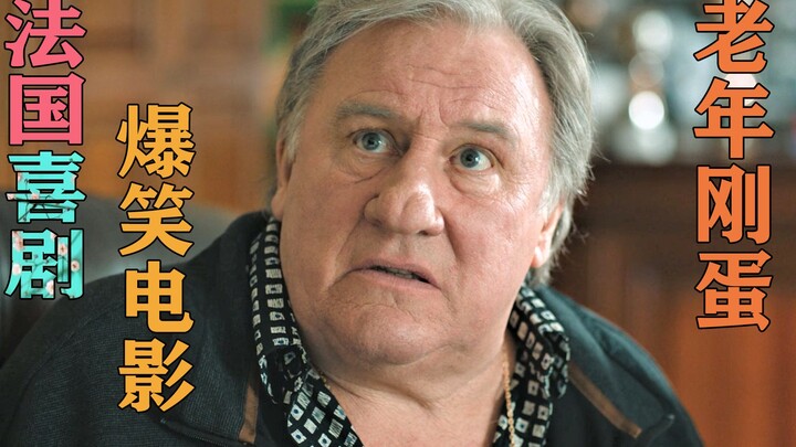 فيلم كوميدي فرنسي مُضحك: حياة الشيخوخة لـ"مونتاغي ستيل إيغ" في "دار رعاية المسنين المجنونة"