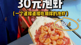 Varian tersembunyi udang goreng raksasa seharga 30 yuan, satu saja sudah cukup kenyang!