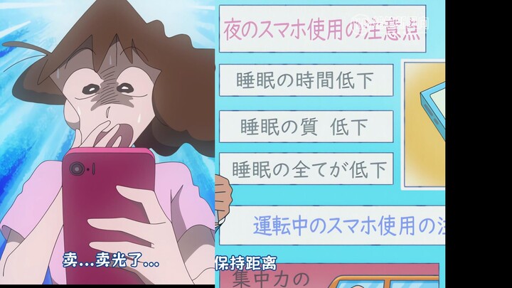 【Crayon Shin-chan New Series】If you want to sleep, just quit using your phone! ∑(O_O;)!