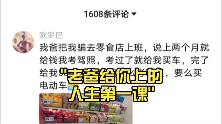 Dad’s First Life Lesson for You