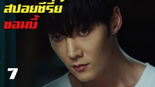 สปอยซีร่ย์ !! ซอมบี้ Zombie Detective EP7 ห้องแห่งความลับ