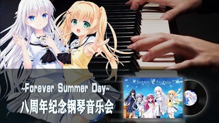 【钢琴/全网首发】八周年专辑解禁！夏日口袋 Summer Pockets ~Forever Summer Day~（2025Gal拜年纪单品）