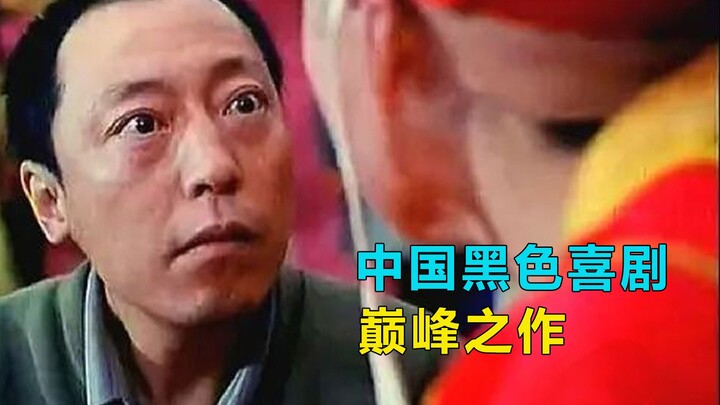 Zhao Lirong bersama jajaran aktor kawakan menghadirkan puncak komedi hitam buatan Tiongkok, yang hin