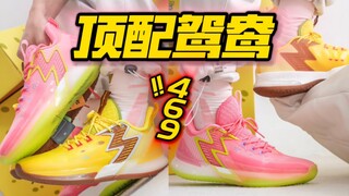 [Jiufang on the feet] The top-end mandarin ducks are all 469? SpongeBob SquarePants yyds!