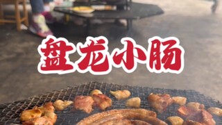 #Makanan Xichang #Makanan Liangshan #Mianning Barbecue Hot Pot, Usus Kecil Panlong~