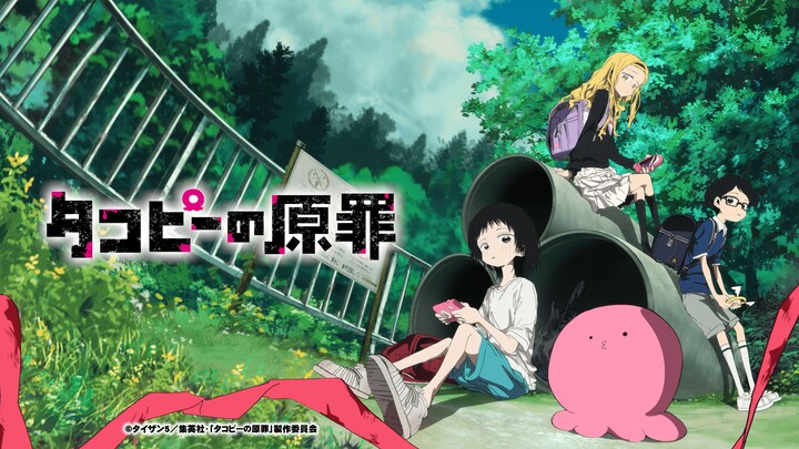 【7月/4K】章鱼哔的原罪 ED【(CC)中日歌词】