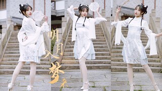 随夜幕坠入怀~遥想明月入梦来！【明月入梦来】