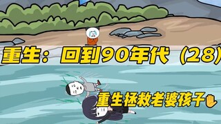 重生拯救妻儿（第28集）-磕头,是因为S者为大