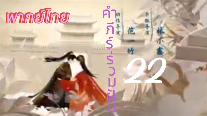 [ตอนที่22]