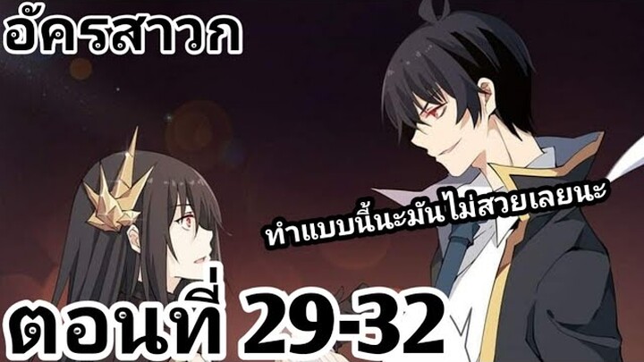 【อ่านมังงะ】อัครสาวก ตอนที่ 29-32