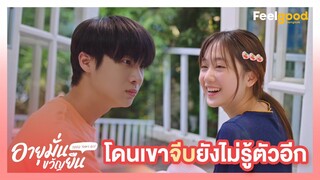 อายุมั่นขวัญยืน | 1000YO - Highlights EP.7/1