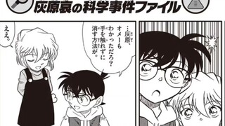 「灰原哀的科学事件File」柯哀混剪