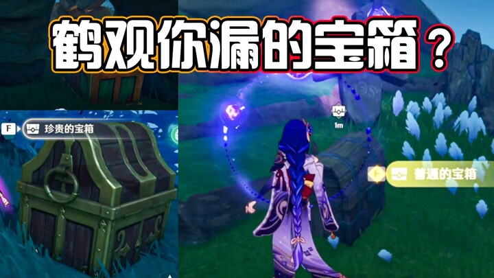 Five Netherworld Treasure Chests on He Guan! Which one did you miss? [Genshin Impact]