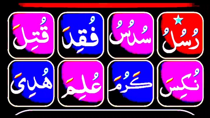 Lesson no 18 NOORANI QAIDA with English