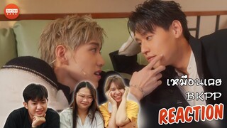 [REACTION] PP Krit x Billkin - เหมือนเคย [Live Session] | JUDJEE GANG