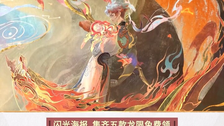 Dragon Year limited skin flash poster dragon riding mobile action skin easter egg personalized sky c