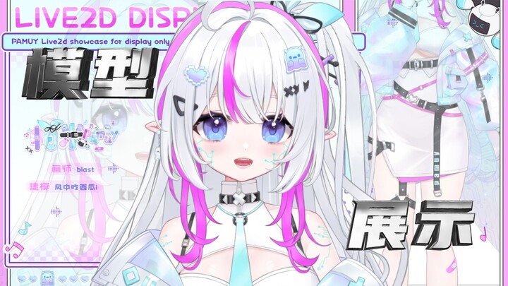【Live2D模型展示】超甜可爱♥我被赛博幽灵硬控啦~