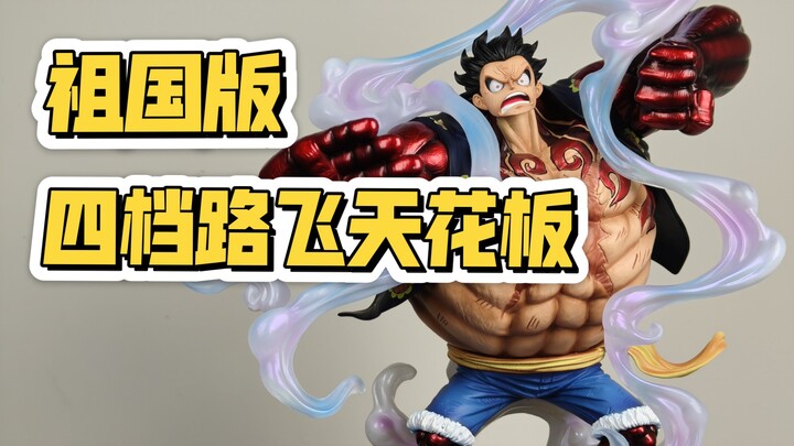 [Host Review] Statue Brother’s Tier-4 Luffy—The Pinnacle of the Domestic Version!